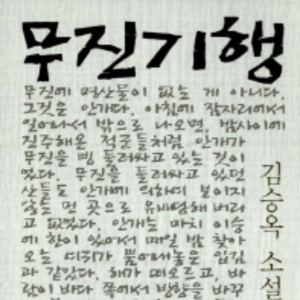 문학2(김승옥)
