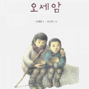 문학5(정채봉)