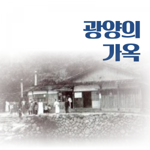 문화유산8(가옥)