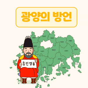 민속및구비전승-광양의방언