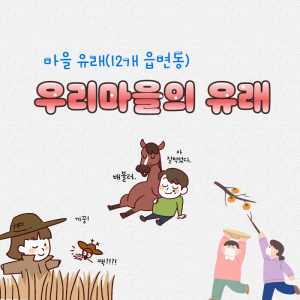 광양 마을 유래
