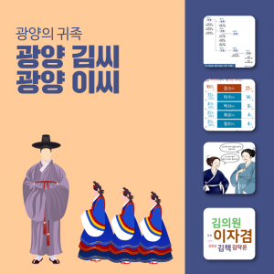 역사-인물2(광양의 귀족, 광양김씨와 광양이씨)