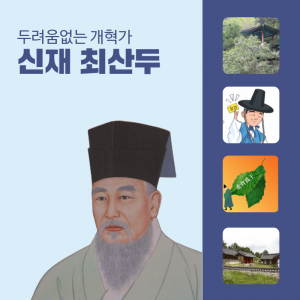 역사-인물3(신재최산두)