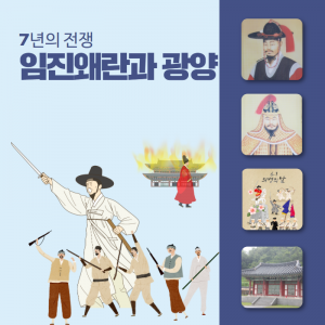 역사-인물4(임진왜란과 광양)