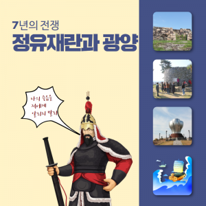 역사-인물5(정유재란과 광양)