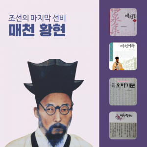역사-인물11(매천황현)