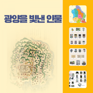 역사-인물18(광양을빛낸인물)