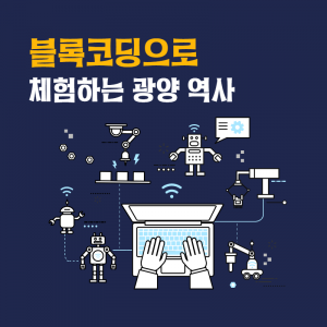SW교육1(블록코딩)