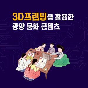 SW교육3(3D프린팅)