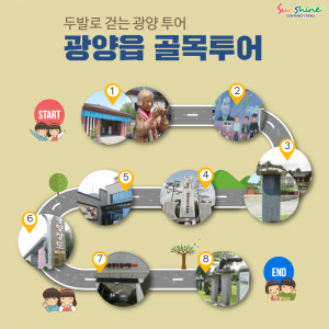 탐방1(광양읍)