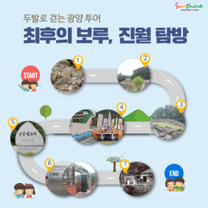 탐방7(진월)