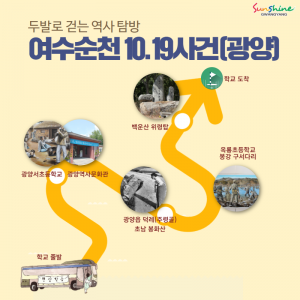 탐방13(여수순천10.19사건)