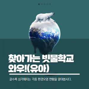 찾아가는빗물학교(유아)