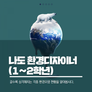나도 환경 디자이너