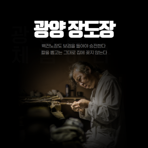 장도장박물관∙전수교육관